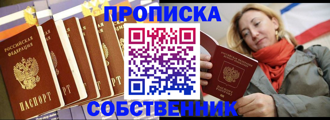 прописка 2025 в Анжеро-Судженске